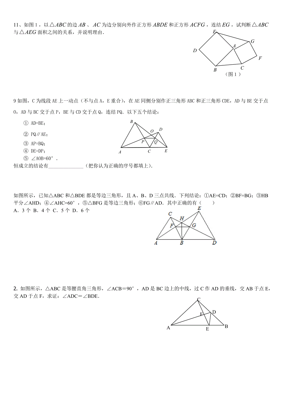 全等三角形难题集_第2页