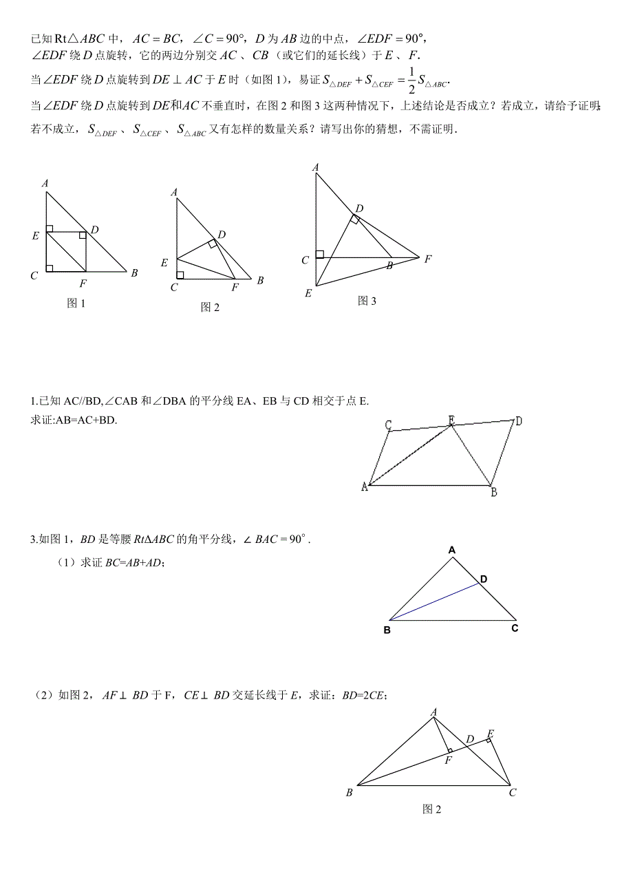 全等三角形难题集_第3页