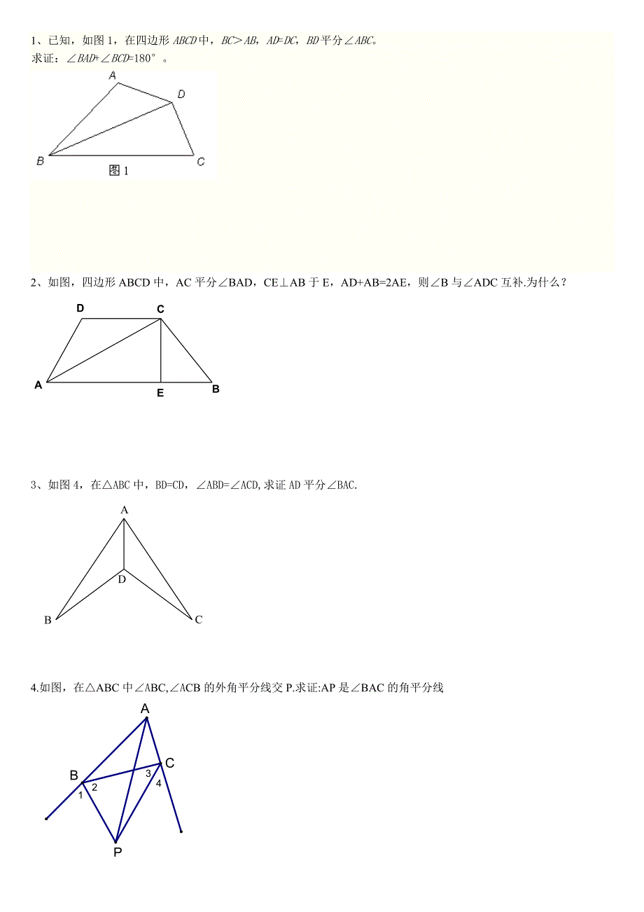 全等三角形难题集_第4页