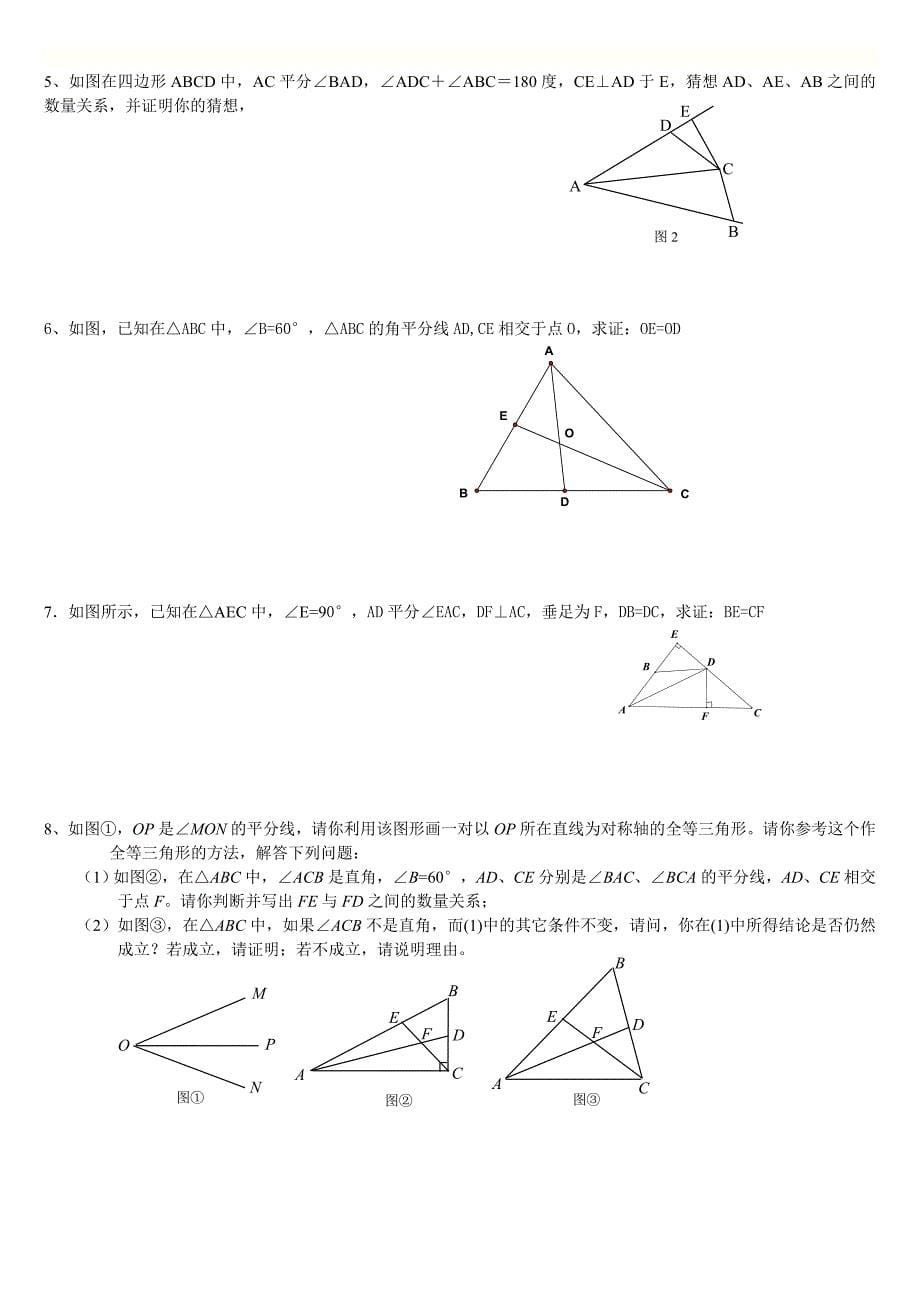 全等三角形难题集_第5页