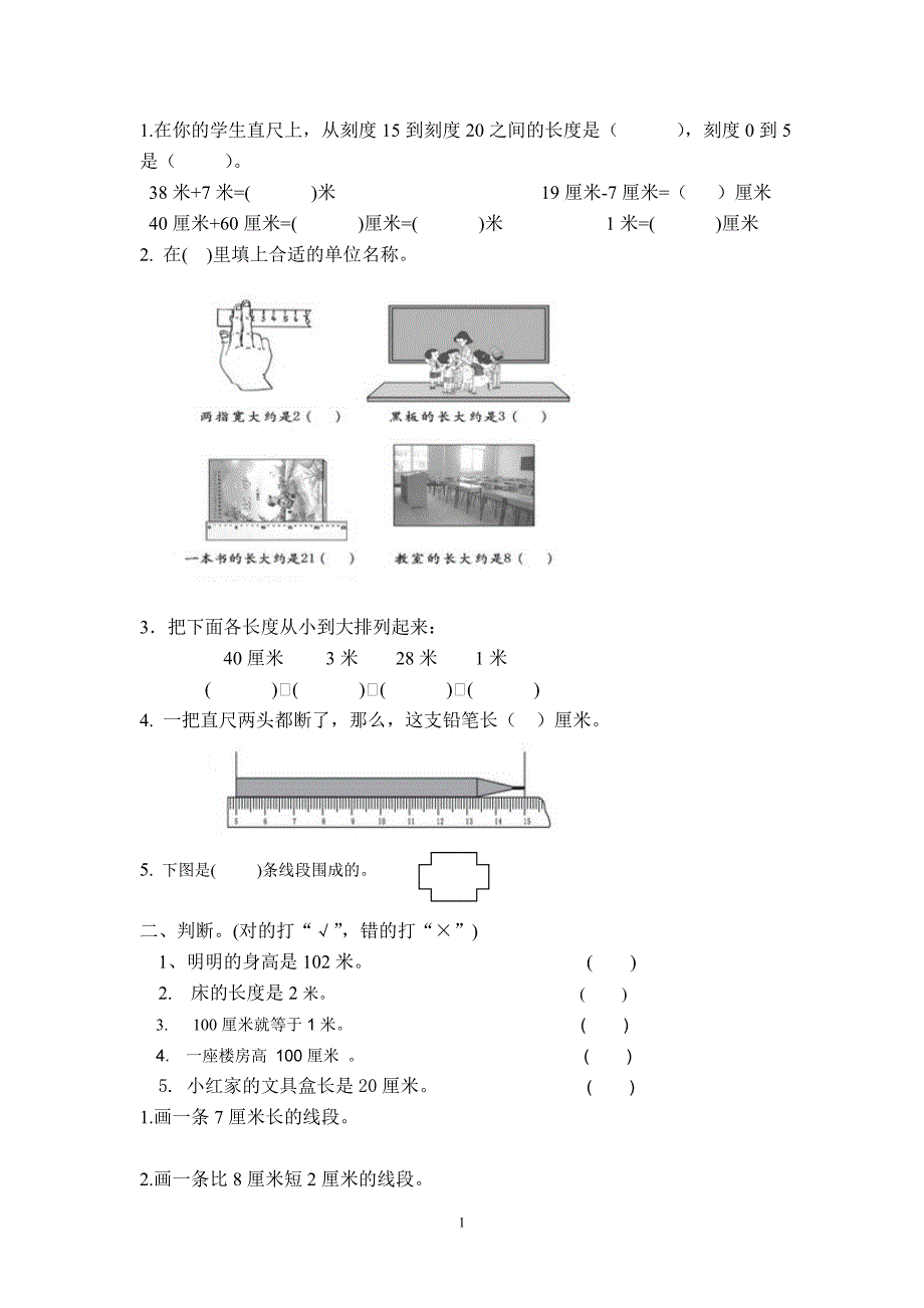人教版小学数学二年级上册全册单元练习题(打印版)._第1页
