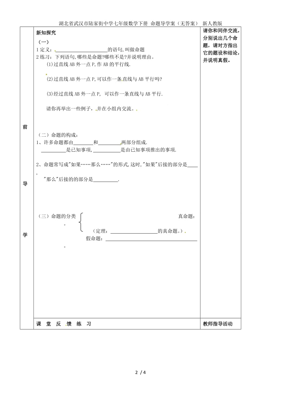 湖北省武汉市陆家街中学七年级数学下册 命题导学案（无答案） 新人教版_第2页