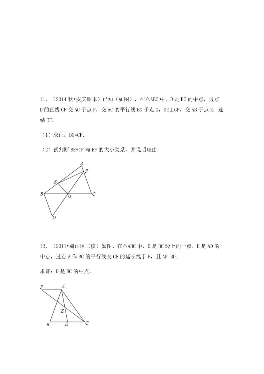 全等三角形的判定ASA典型例题_第5页