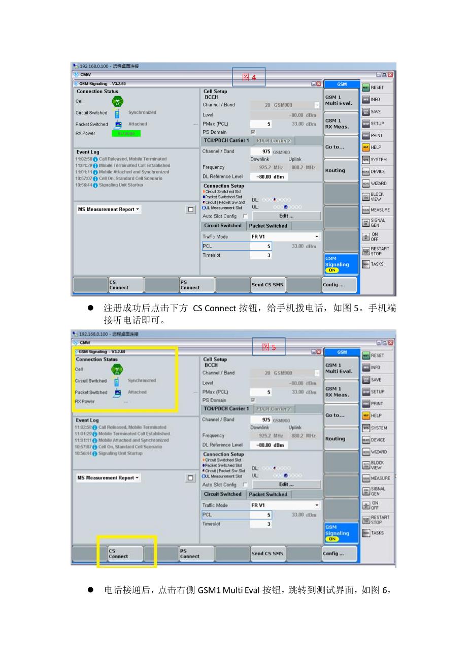 1266编号图文讲解CMW500信令测试方法_第3页