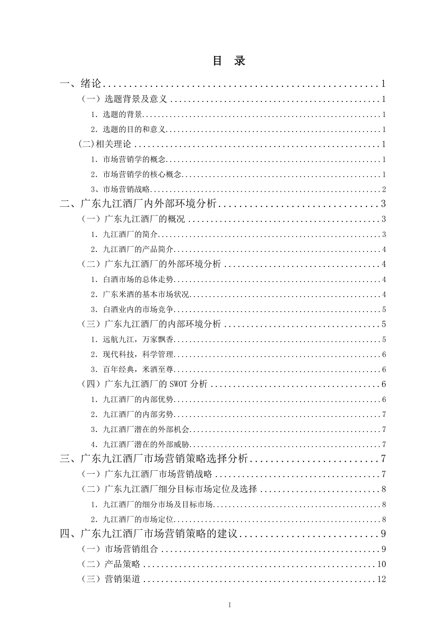 深圳大学商务管理专业毕业论文范文--_第3页