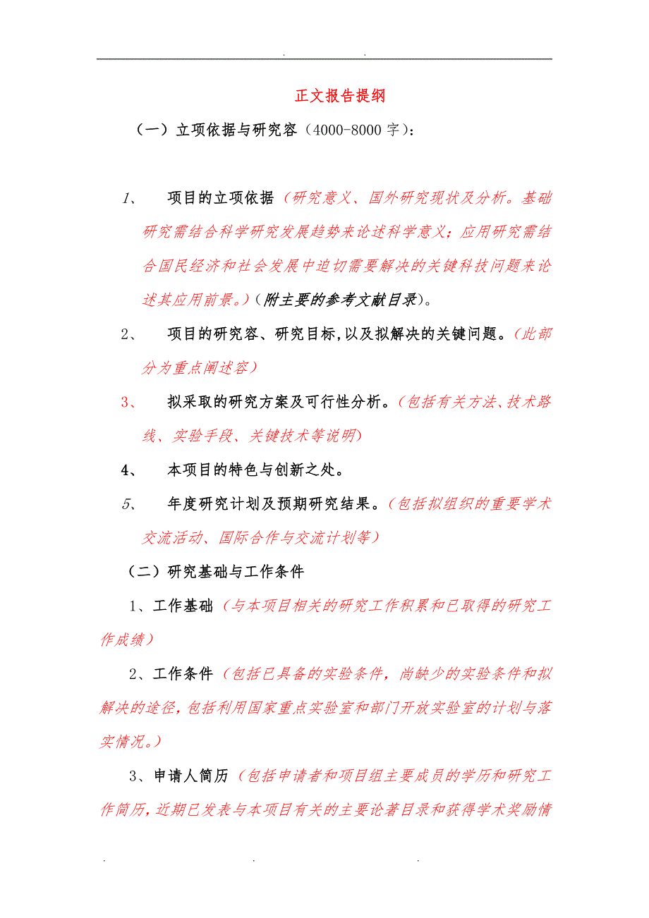 国家基金申请书正文报告撰写提纲_第3页