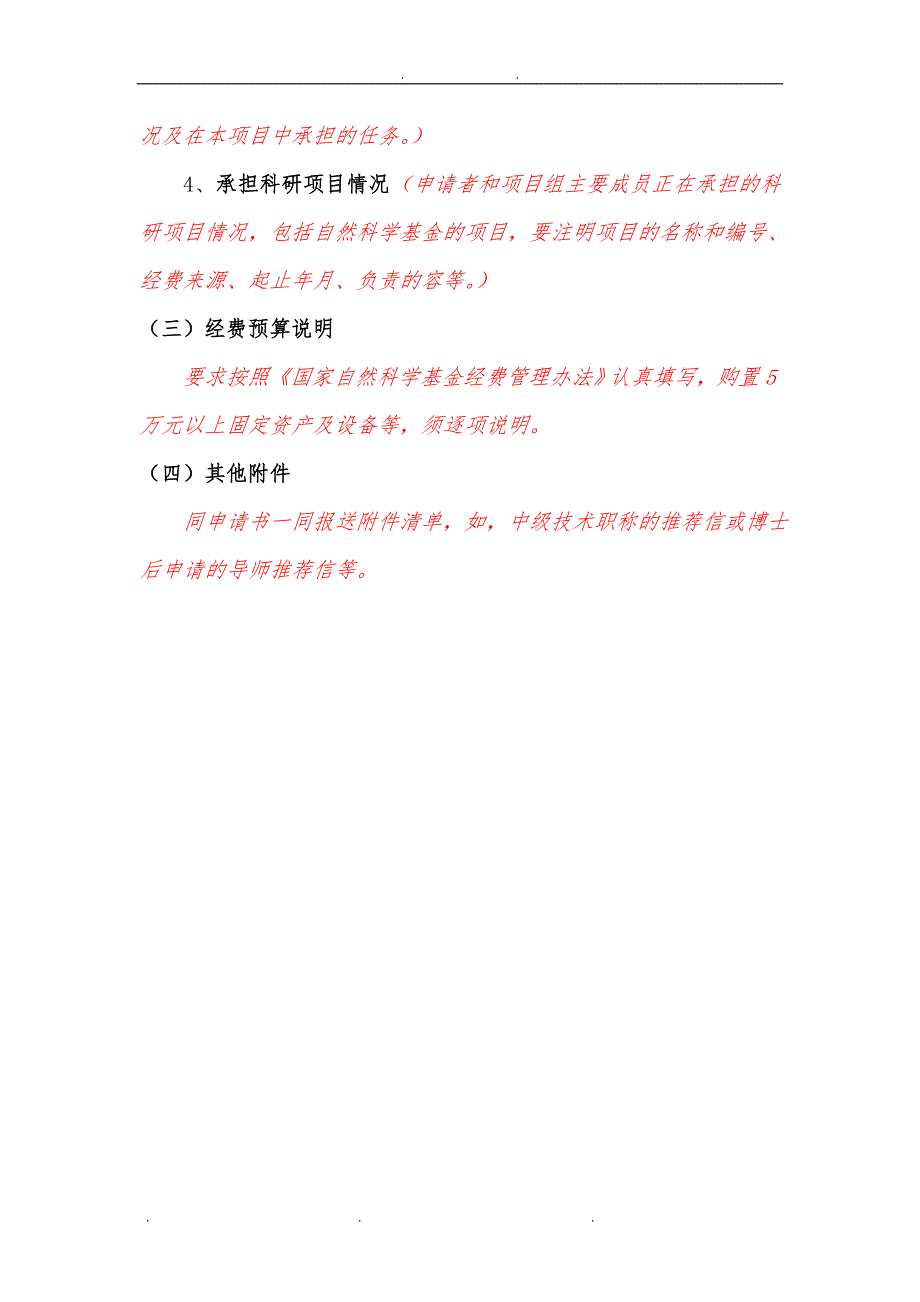 国家基金申请书正文报告撰写提纲_第4页