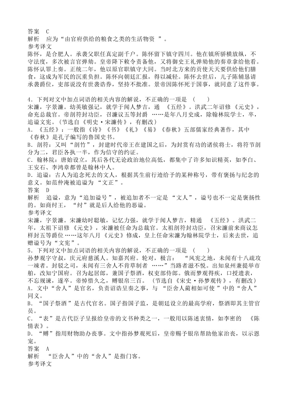 暑假语文提升计划｜古代文化常识专练_第2页