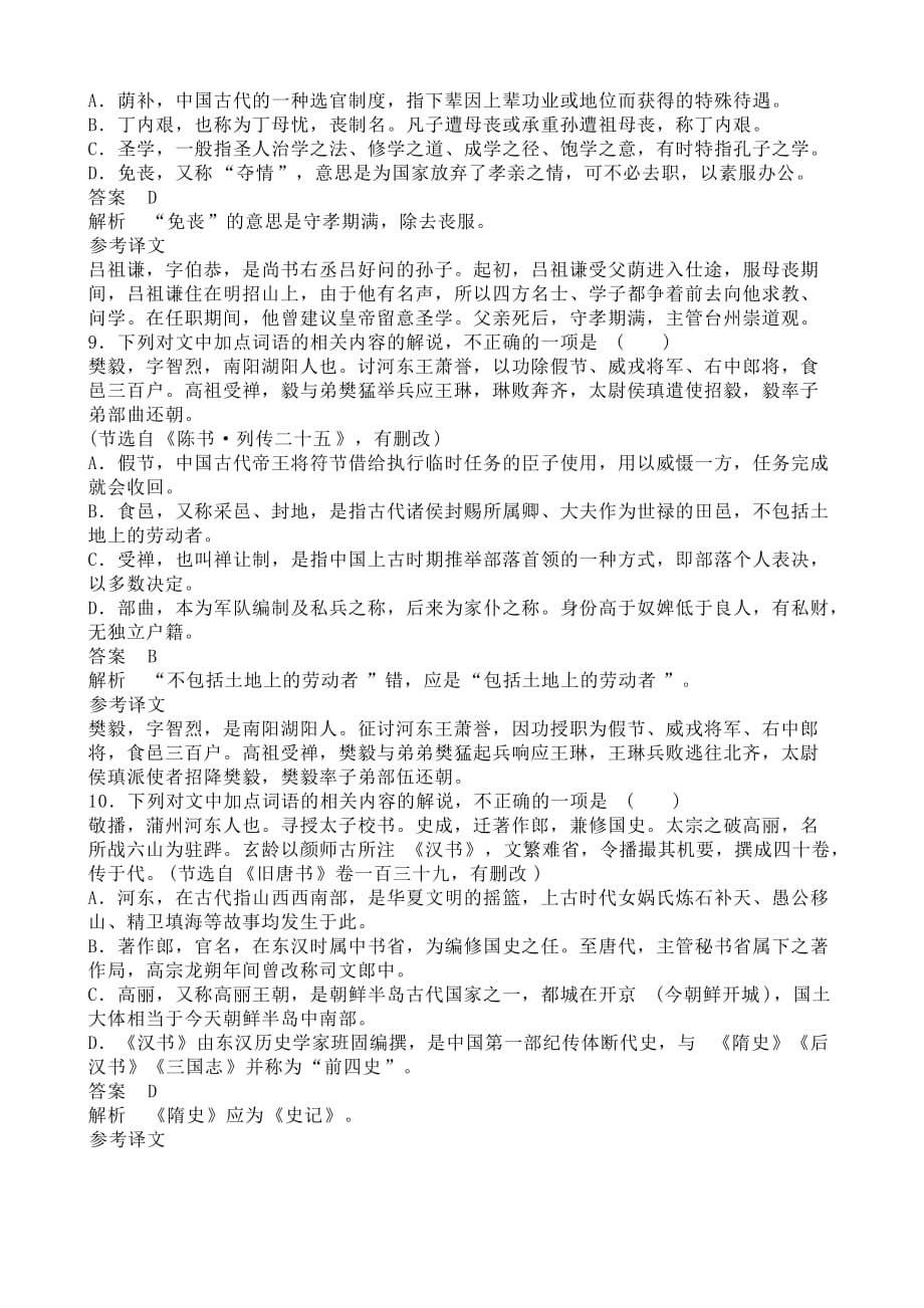 暑假语文提升计划｜古代文化常识专练_第4页