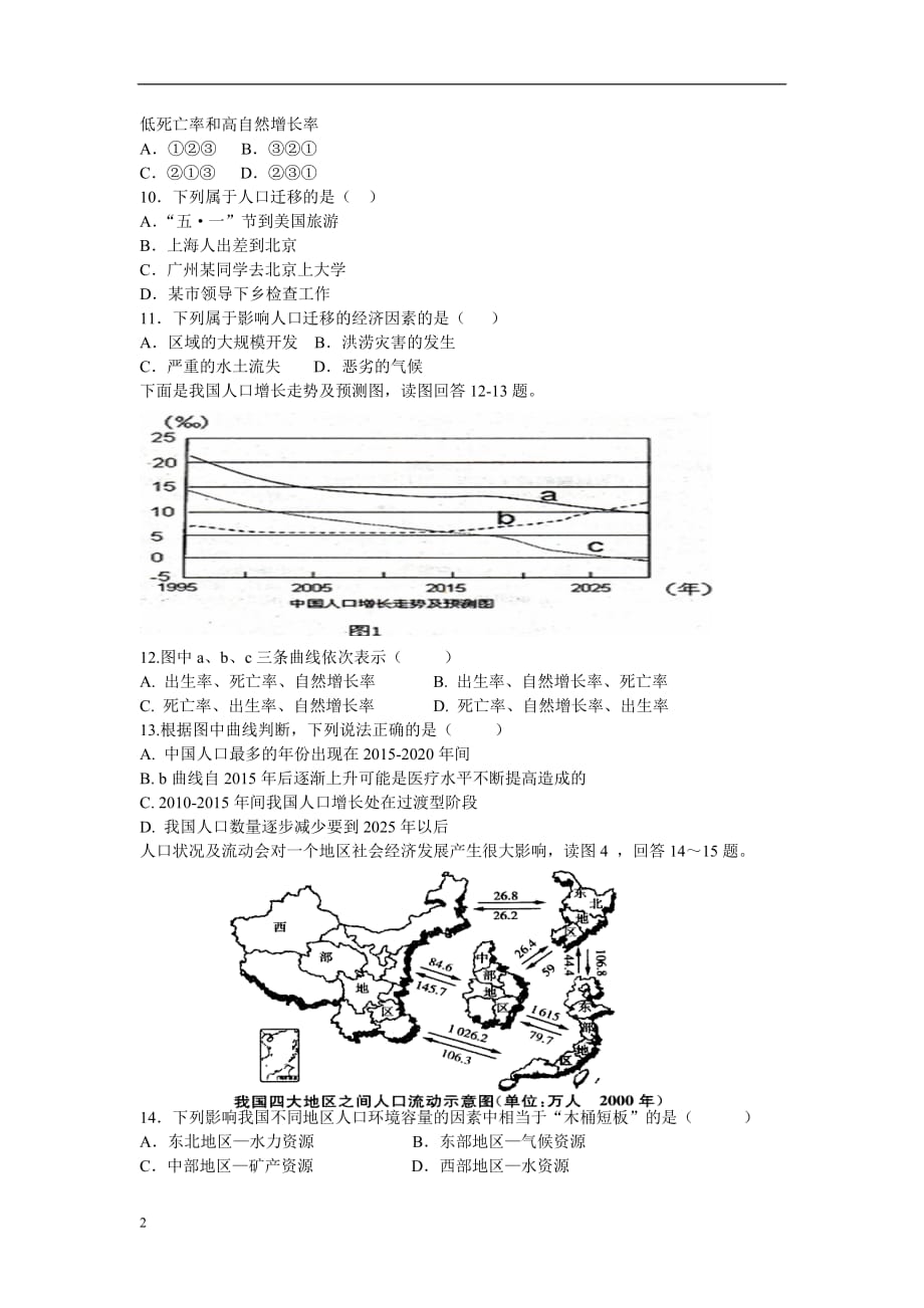 河南省济源市高一地理3月月考试题新人教版_第2页