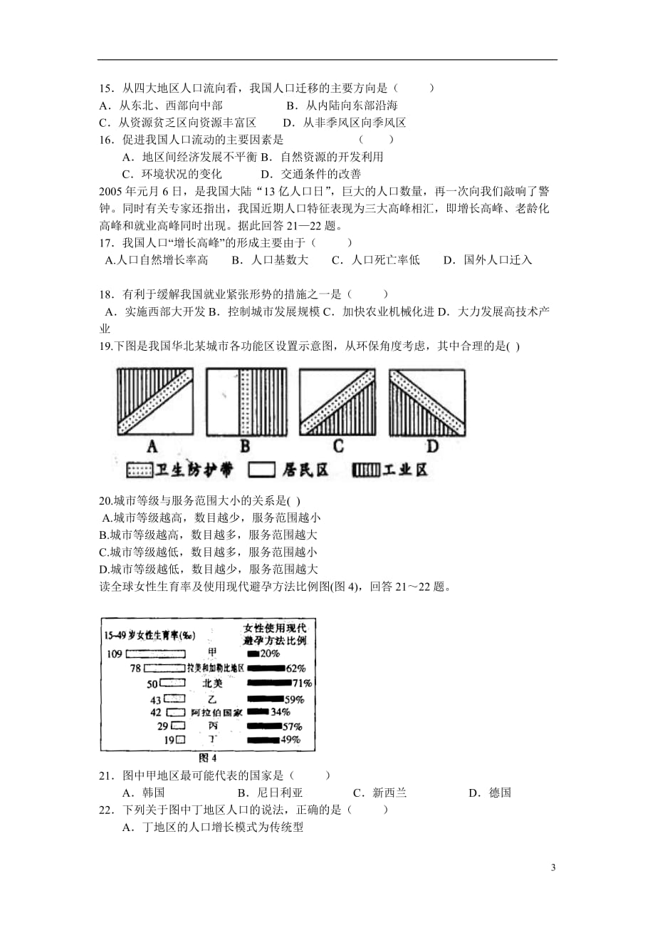 河南省济源市高一地理3月月考试题新人教版_第3页