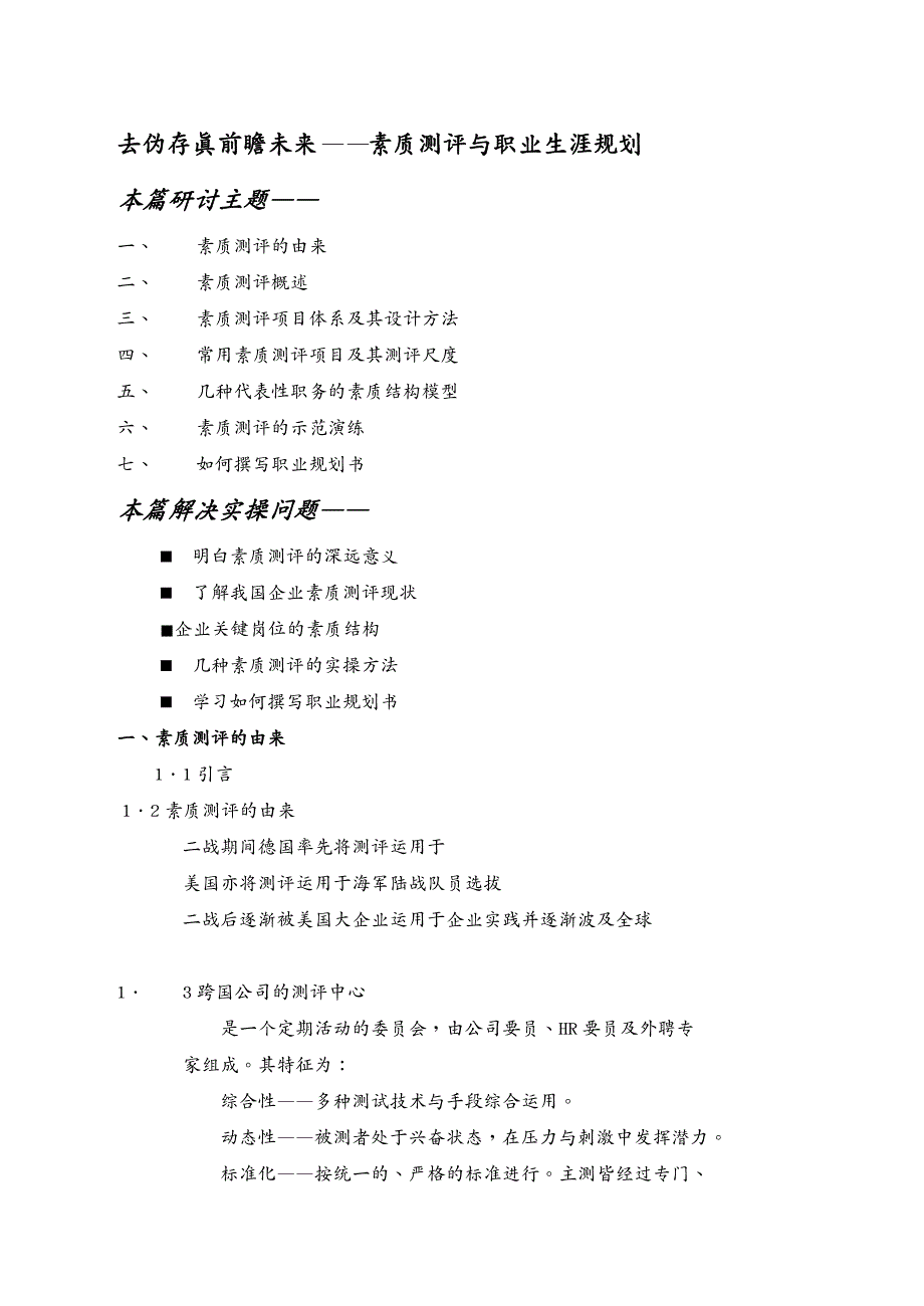 {人力资源职业规划}素质测评与职业生涯规划简介_第2页