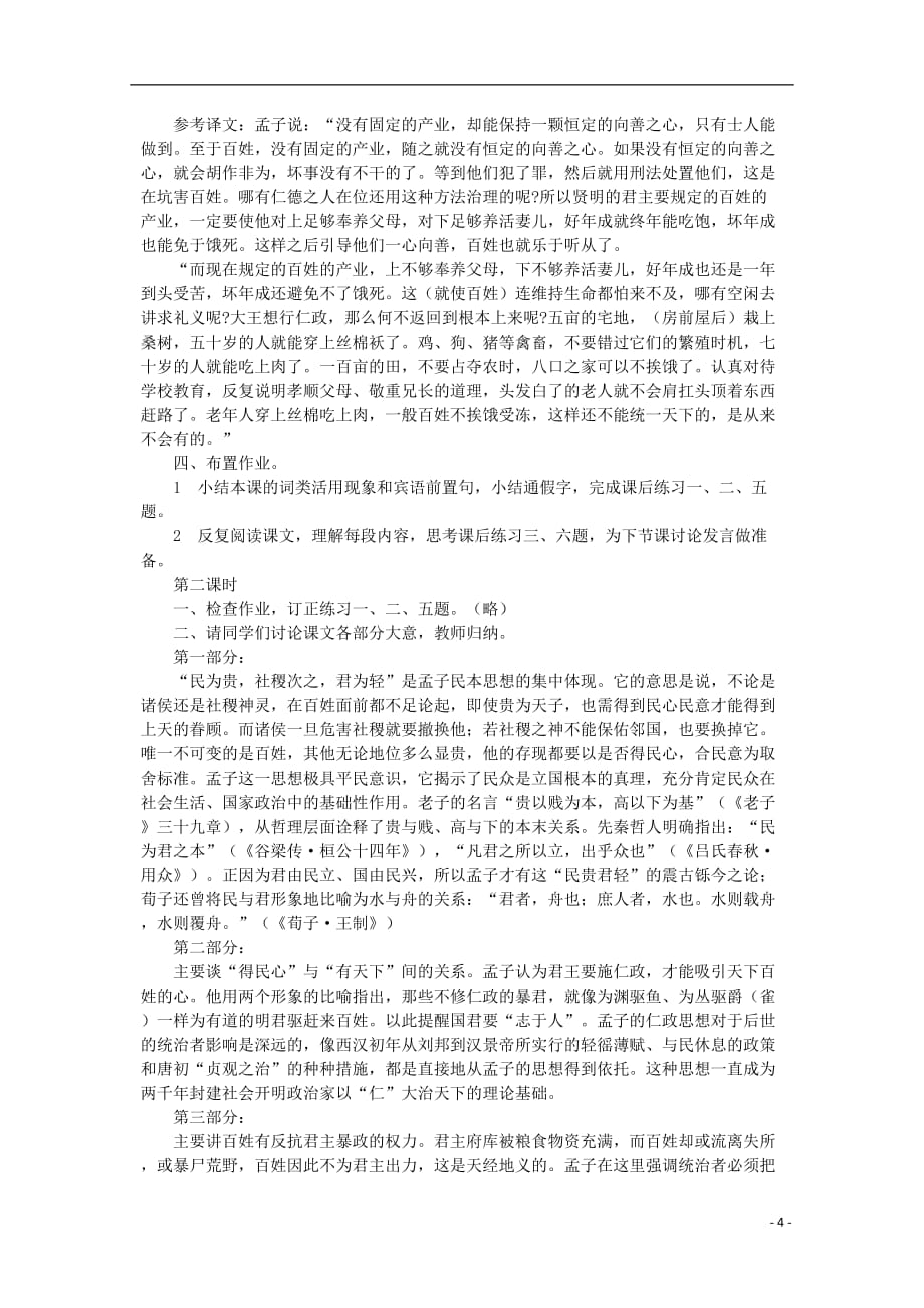 河南省安阳县二中高中语文 4.14《论民本》学案 语文版必修5_第4页