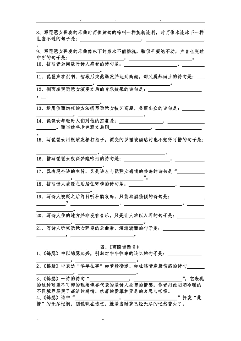 必修3及中国古代诗歌散文欣赏理解性默写一览_第3页