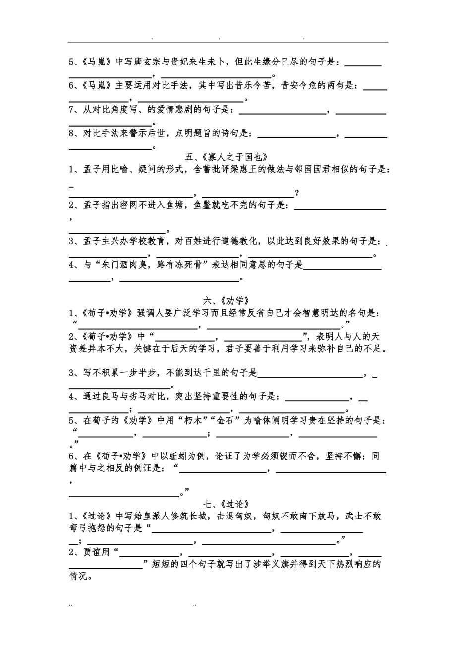 必修3及中国古代诗歌散文欣赏理解性默写一览_第4页