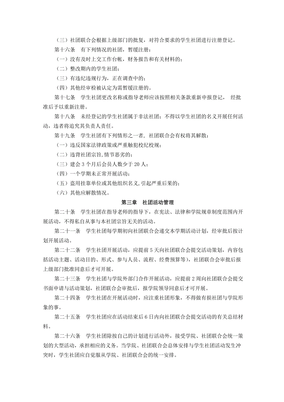 {精品}社团管理制度._第3页