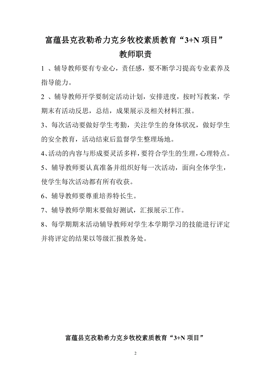 630编号健身操兴趣小组活动实施方案1_第2页