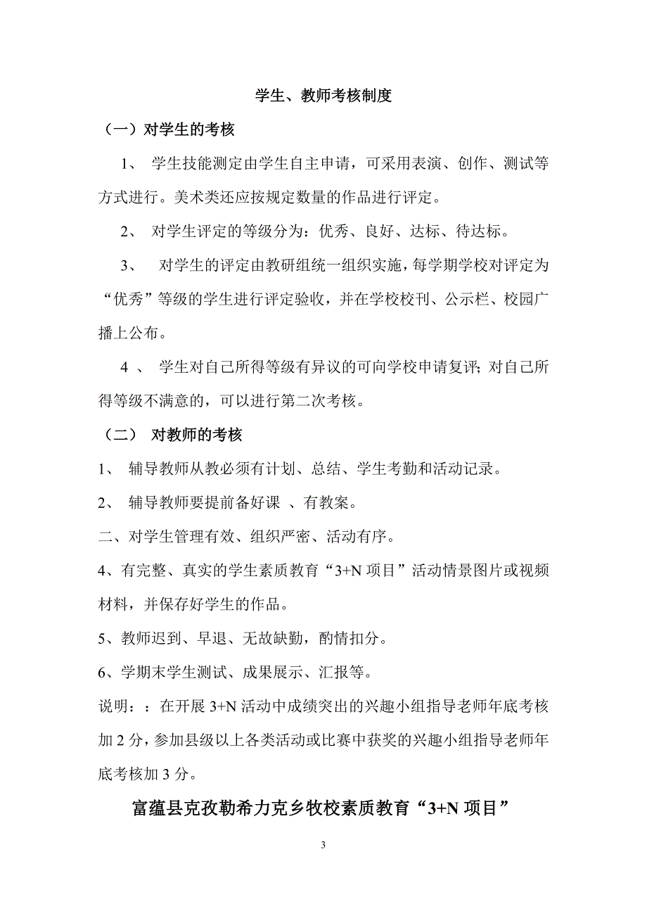 630编号健身操兴趣小组活动实施方案1_第3页