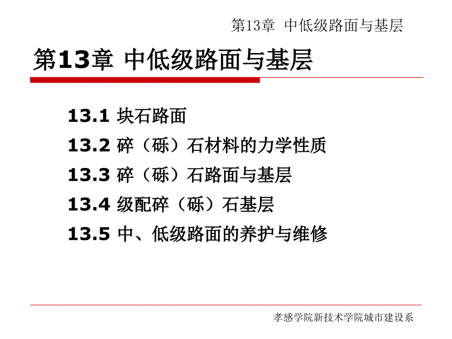 2019路基路面工程第13章课件_第2页