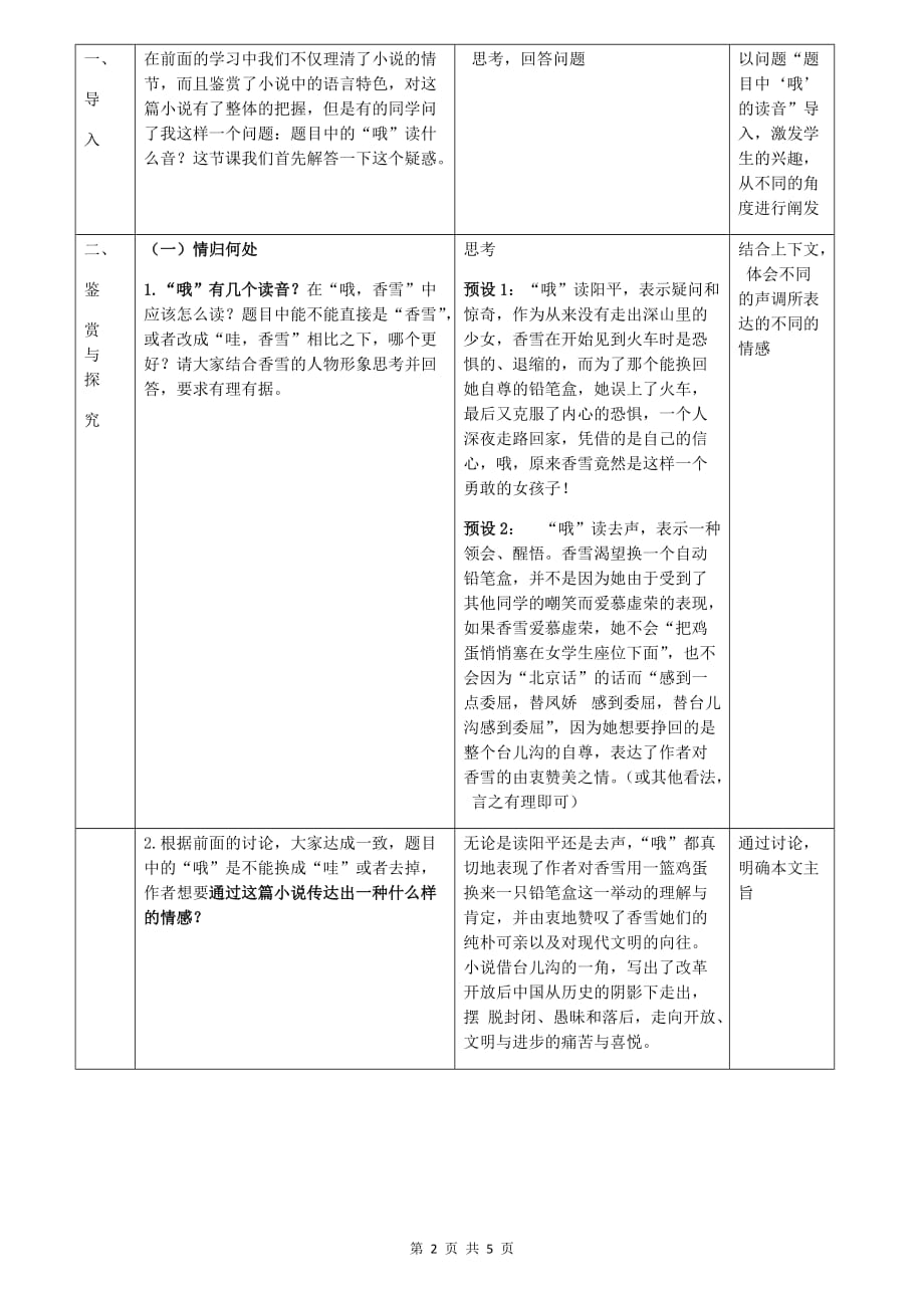 统编版高中语文上册 《哦香雪》教学设计_第2页