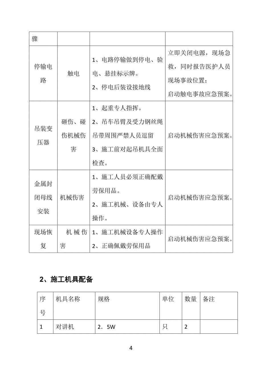 新增变压器施工方案-_第5页