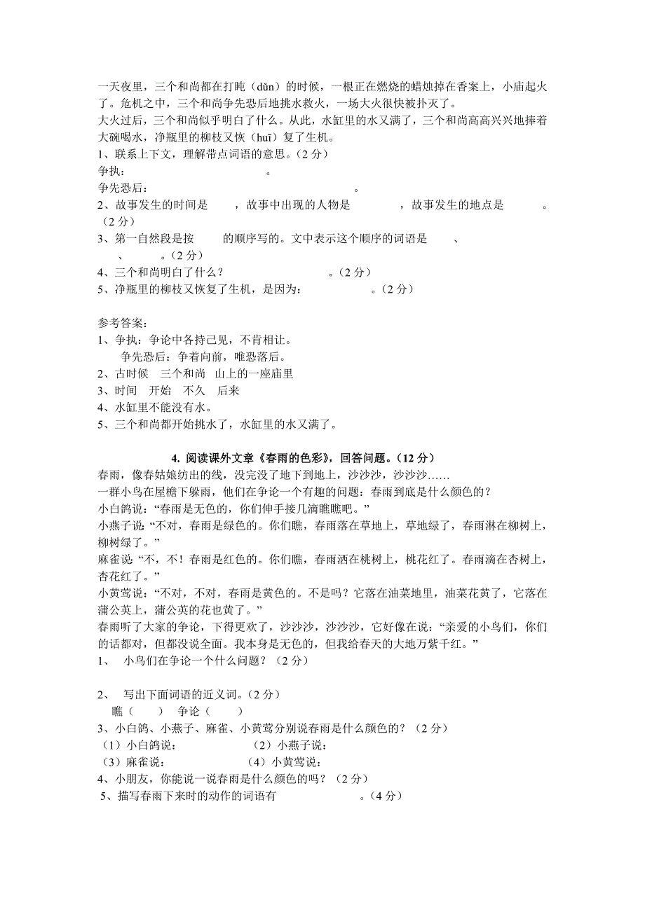 {精品}小学三四年级阅读训练100题及参考答案(1-10题)._第2页