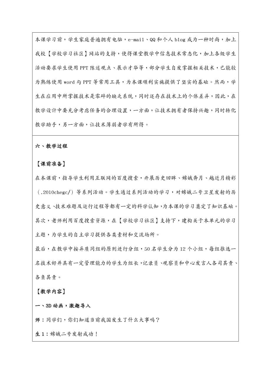 {管理信息化信息化知识}互联网搜索讲义设计我的梦想我做主—ppt自定义动画嘉信西山小学_第5页