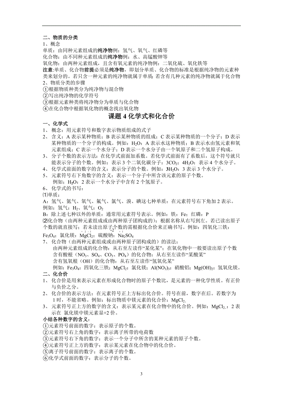 人教版九年级化学上册第四单元自然界的水知识点-_第3页