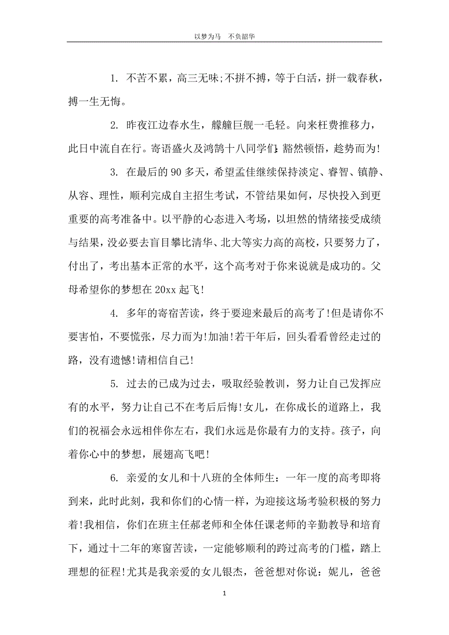 父母高考寄语_第2页