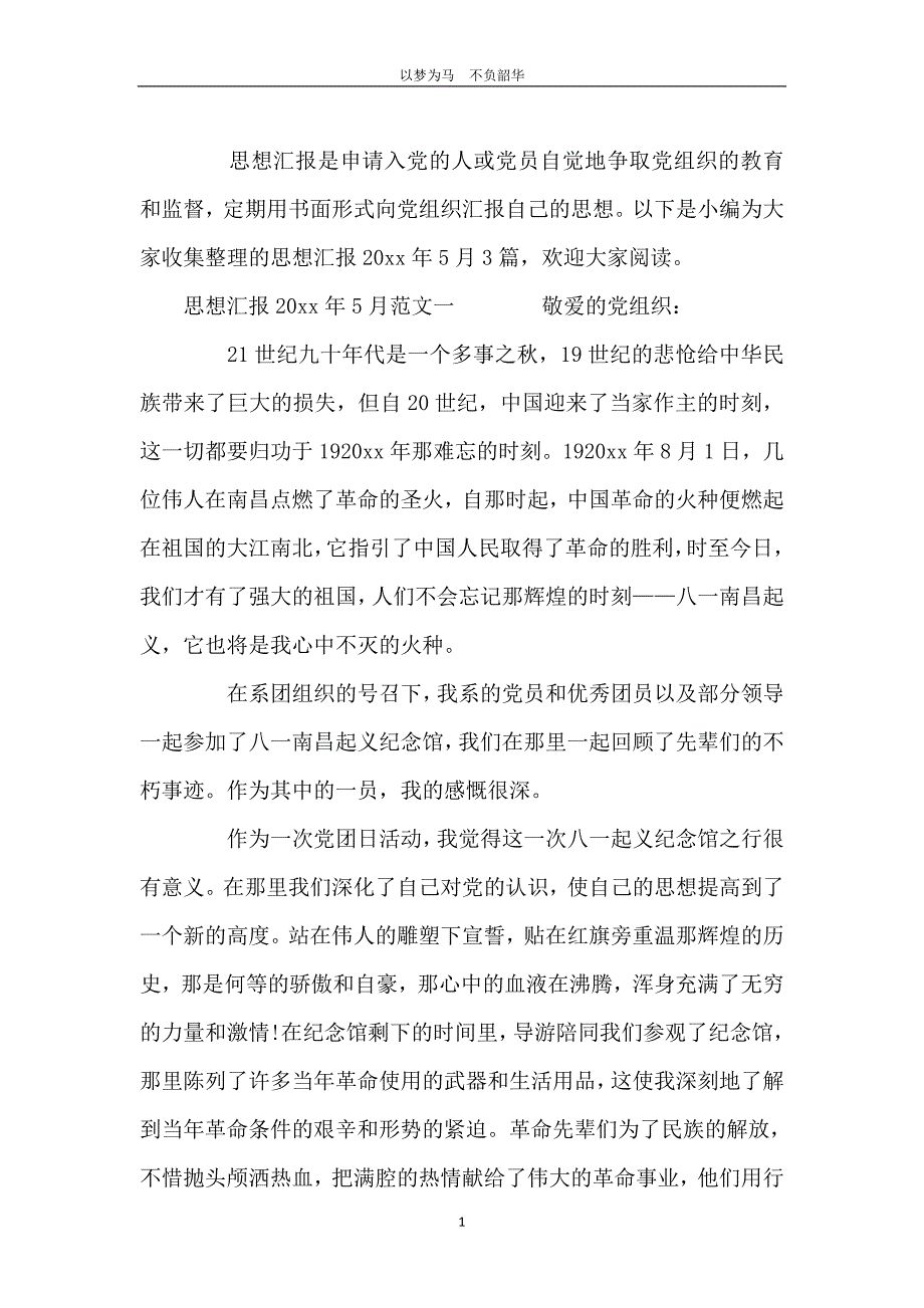 思想汇报2018年5月_2020年思想汇报范文_第2页