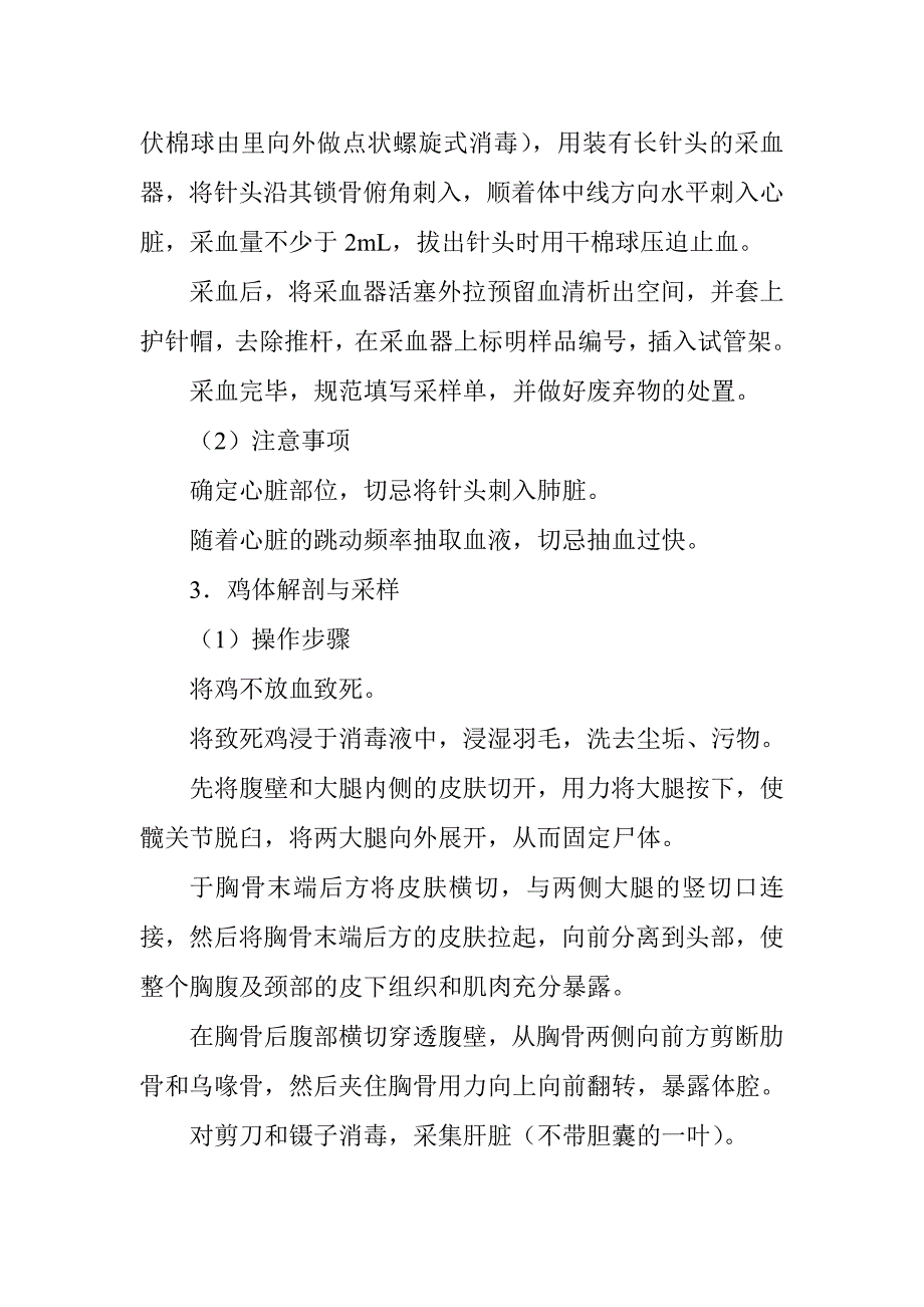 145编号2016年中国技能大赛——全国农业行业职业技能竞赛第二届全国动物防疫职业技能竞赛方案_第3页