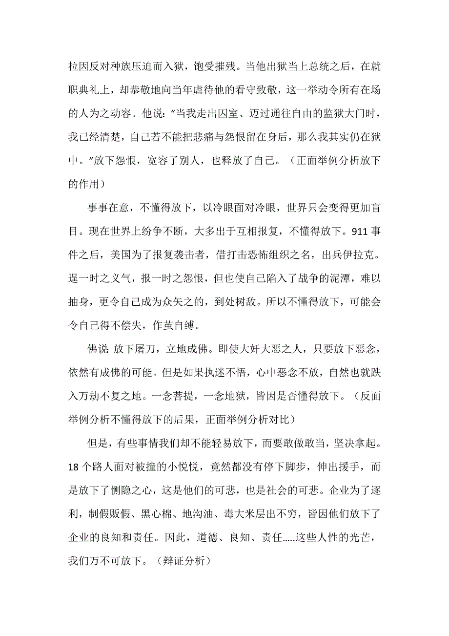 高三作文行文思路训练_第2页