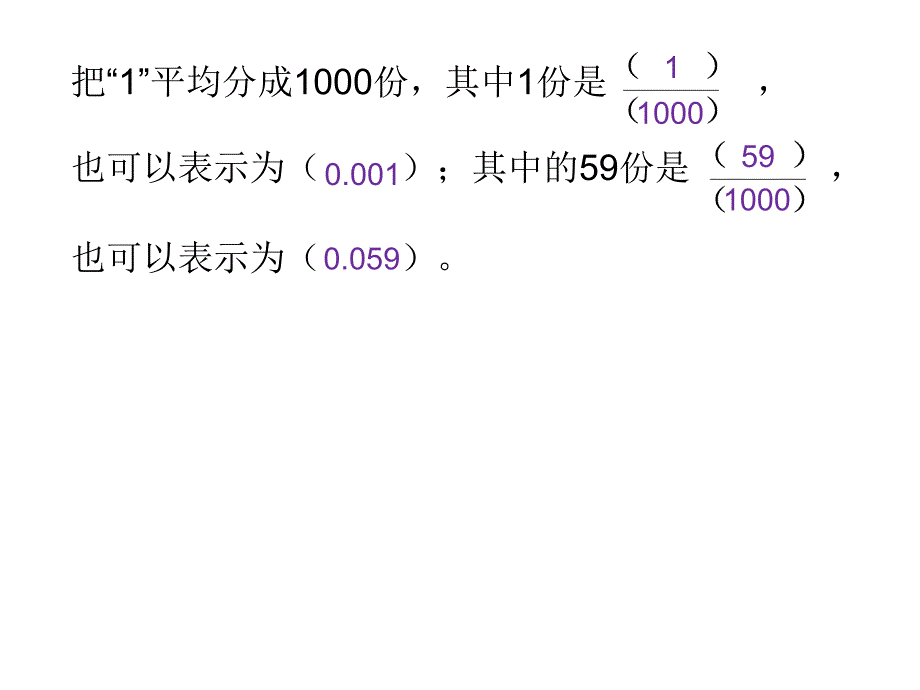 北师大版数学四年级下册期中复习课件_第2页