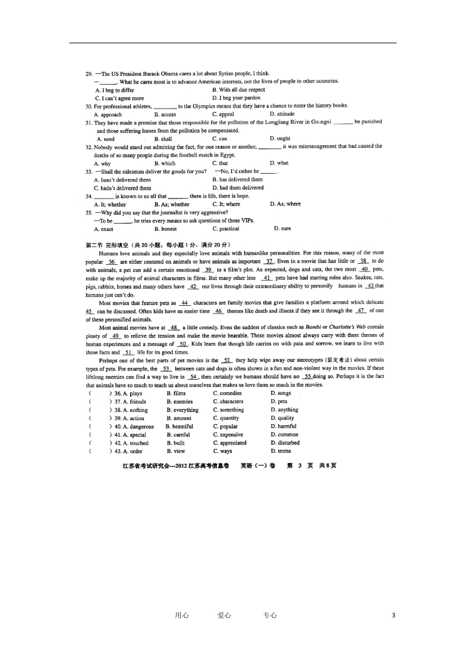 江苏省高考英语下学期信息卷（一）（扫描版）牛津译林版_第3页