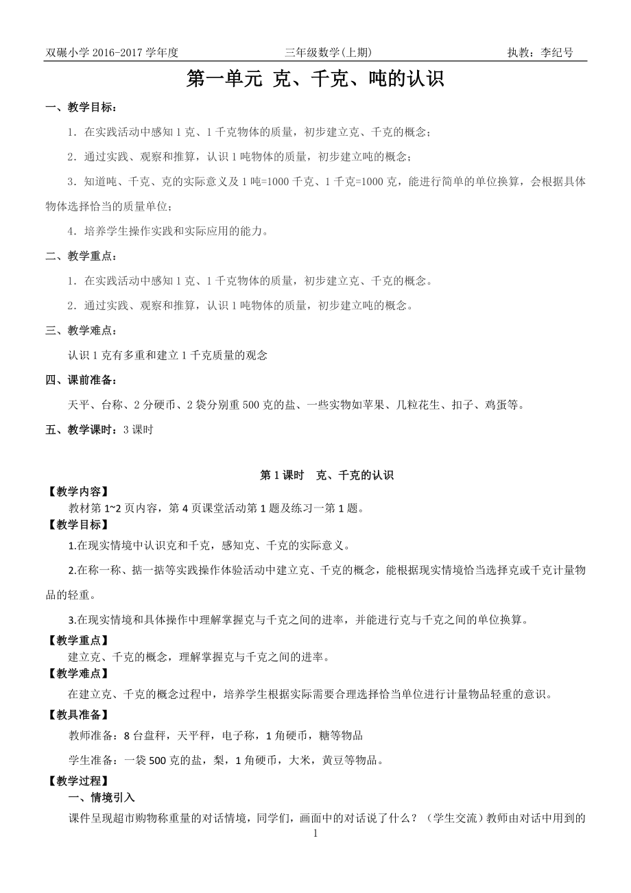 西师版三年级上册数学教案-最新精编_第1页