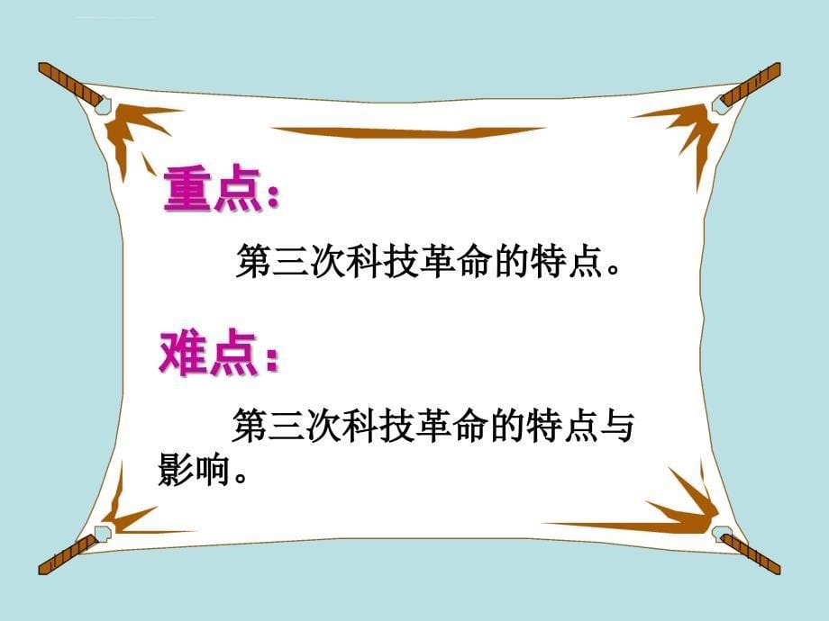 冀教版历史九下第六单元《日新月异的科技与文化》19ppt复习课件_第5页