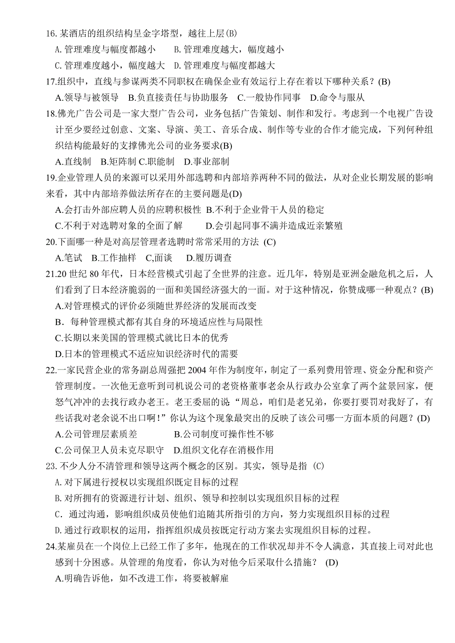 管理学考试题及答案(全)--_第3页