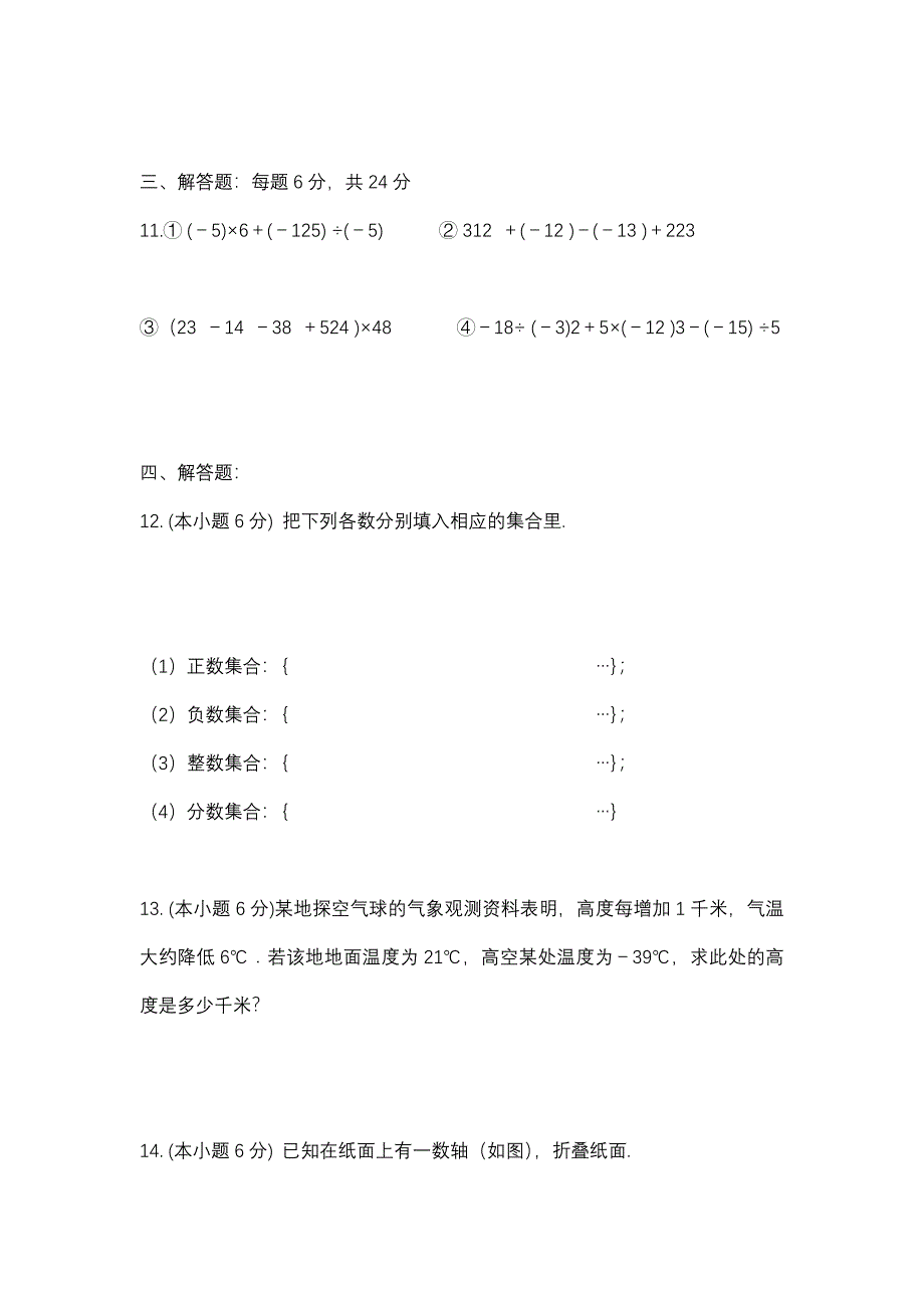 七年级数学第一单元测试卷-_第2页