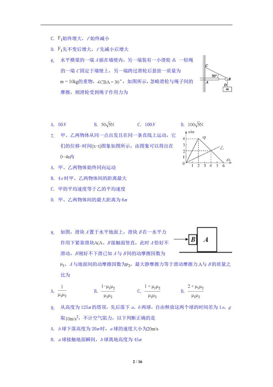 2017-2018学年高二下学期期末考试物理_第2页