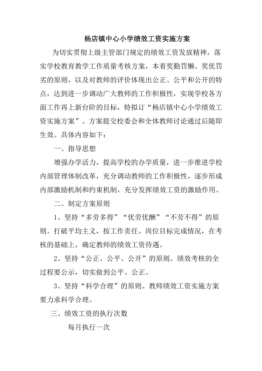 中心小学绩效工资实施方案._第1页