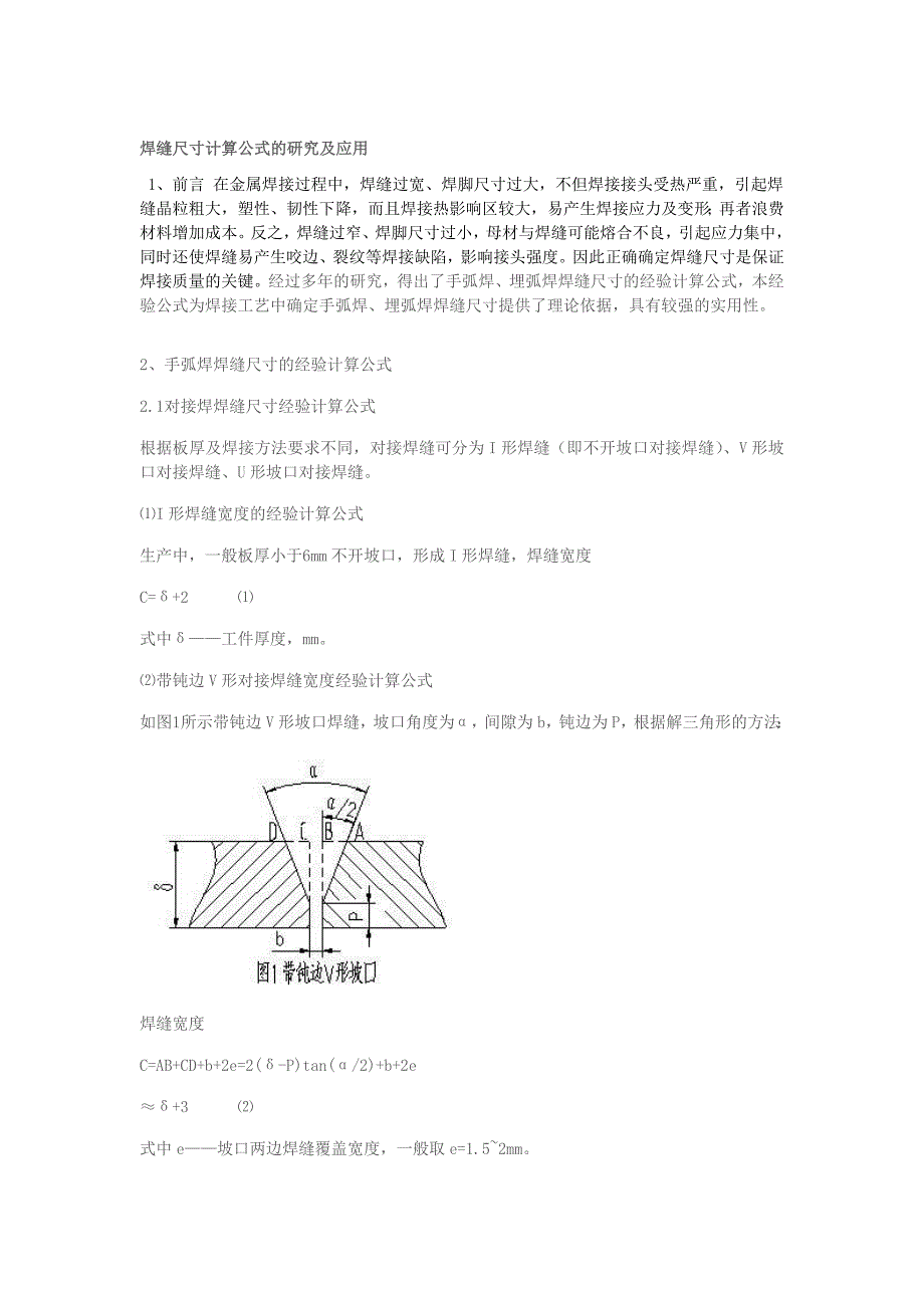 焊缝尺寸标准-焊接尺寸标准._第1页