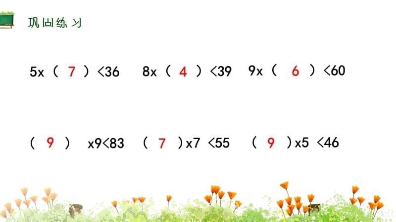 北师大版二年级上册数学《九 除法 练习7》教学课件_第5页