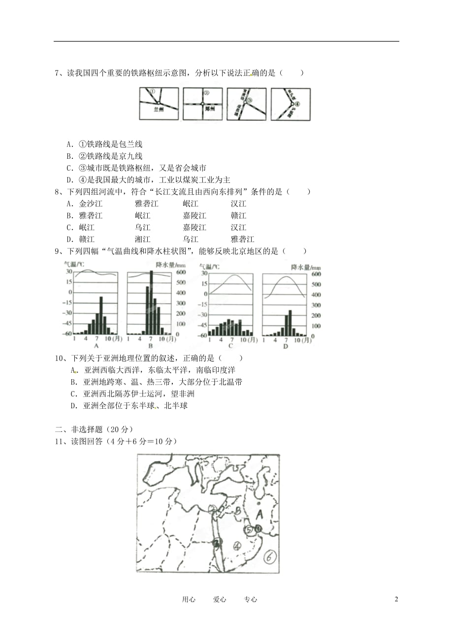 湖北省天门市实验初级中学九年级地理三轮复习考试试题_第2页