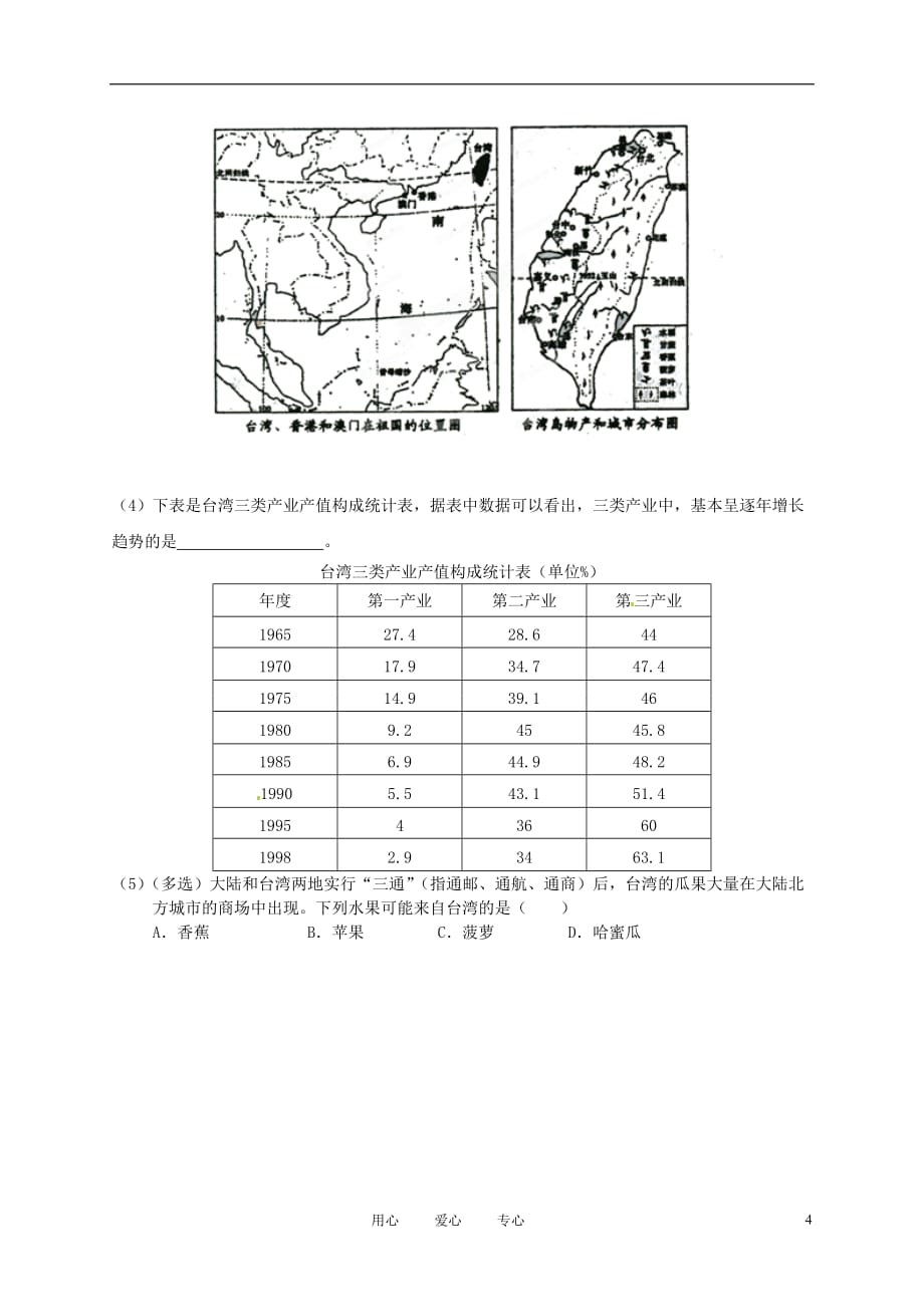 湖北省天门市实验初级中学九年级地理三轮复习考试试题_第4页