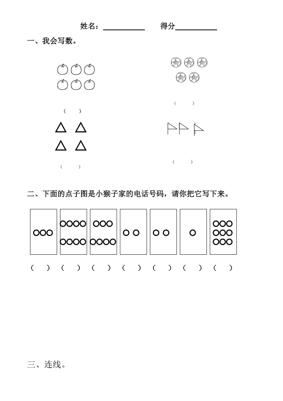 幼儿园中班数学试题-_第3页