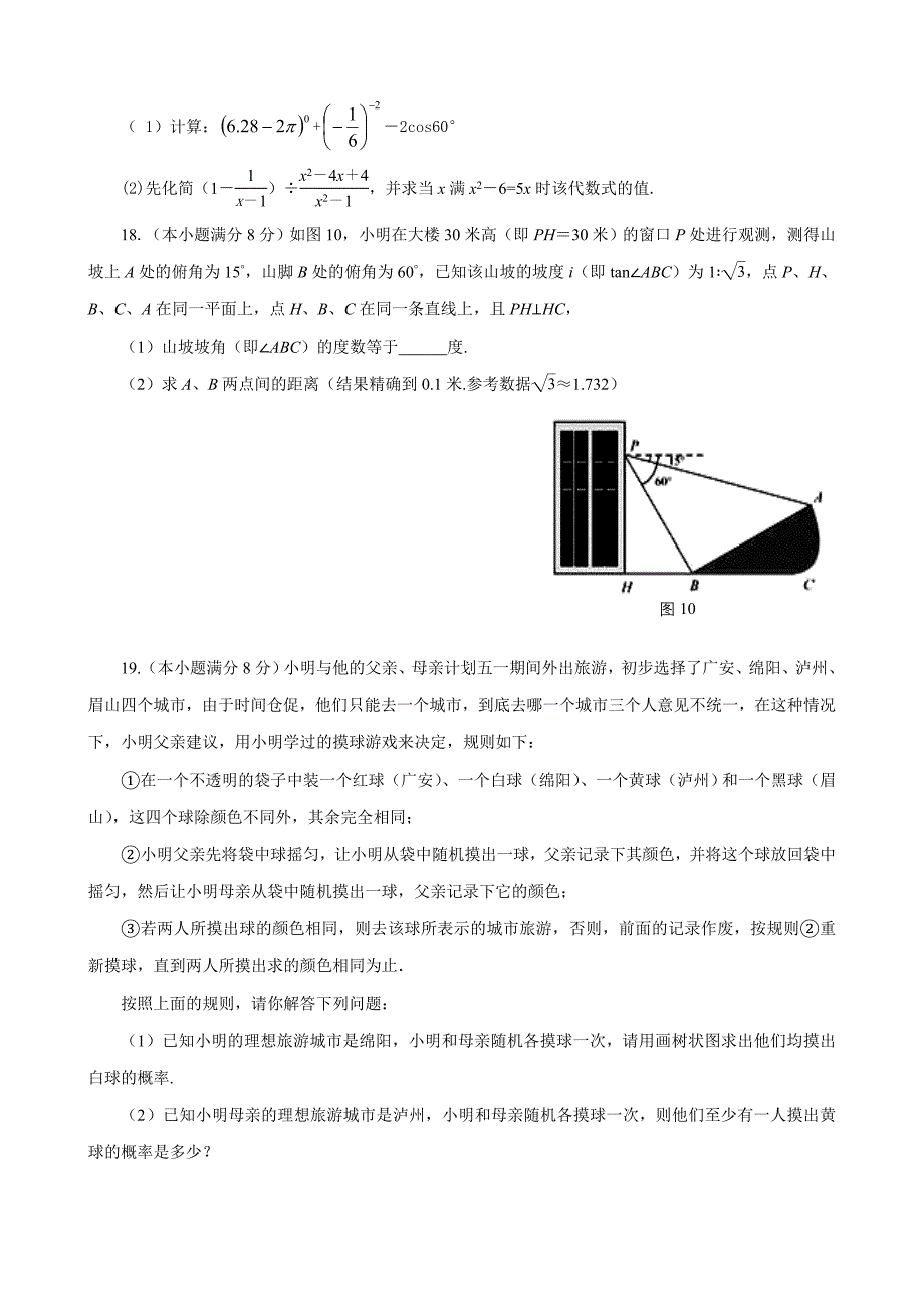 九年级数学试题及答案-_第3页