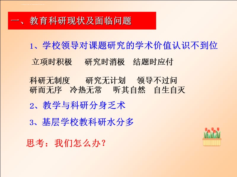 关注过程在实践中品味细节课件_第3页