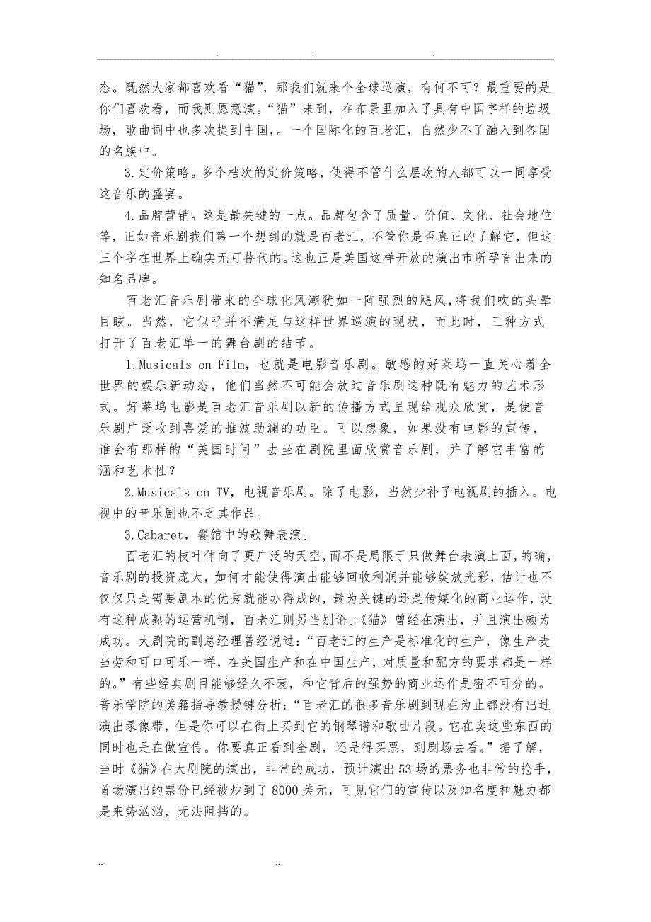 百老汇经营模式的启示_第5页