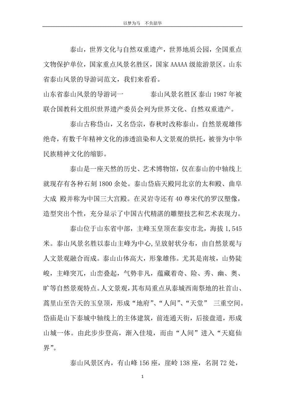 山东省泰山风景的导游词_第2页