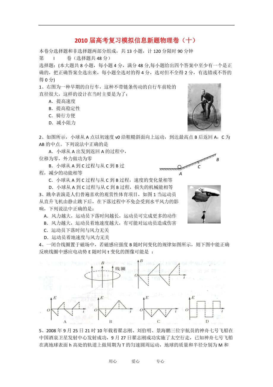 湖北省孝感三中高中物理高考模拟信息新题（10）新人教版_第1页